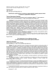 Взаимосвязь нравственных установок и представлений старших дошкольников о социально одобряемом поведении
