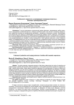 Особенности защитного и совладающего поведения взрослых, имеющих травмирующий опыт