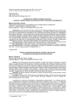 Особенности учебной мотивации взрослых в процессе профессиональной переподготовки и повышения квалификации