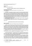 Балтийская ассамблея: дискурс и ее роль на современном этапе
