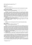 Овеществление человека техногенного мира в контексте трансцендентного насилия