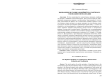 Изображение истории в новейшей русской прозе: стилизация и визуализация