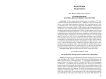 Колодец и венок: поэтика дискурсивного бессмертия