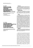 Первое русское географическое описание восточной части арктической зоны европейского северо-востока России