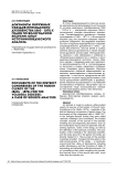 Документы окружных съездов приходского духовенства 1860 - 1870-х годов по Вологодской епархии: опыт источниковедческого анализа