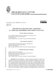 Оптическая диагностика дефектов в слоистых периодических наноструктурах