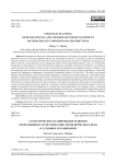 Стратегическое планирование развития рекреационно-туристической сферы Пермского края в условиях ограничений