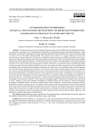 Синхронизация приоритетов социально-экономического развития Российской Федерации и регионов в документах стратегического планирования