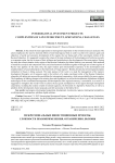 Межрегиональные инвестиционные проекты: сложности правоприменения, ограничения, вызовы