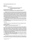 Междисциплинарная теоретико-методологическая база исследования миграционных процессов