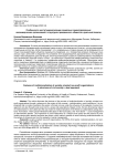 Особенности институционализации социально ориентированных некоммерческих организаций в структурах гражданского общества: дуальный подход