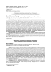 Управление развитием межличностных отношений в спорте как объект социально-психологического исследования