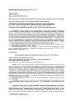Антропологические проблемы традиционной культуры (на примере тувинской культуры)