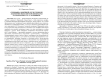 Специфика новейшей отечественной авантюрно-философской литературы в "Горьком квесте" А. Марининой