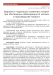 Варианты гидратации казеината натрия при обогащении обезжиренного молока в производстве творога