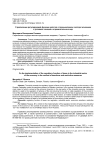 О реализации регулирующей функции налогов в промышленном секторе экономики в условиях санкций и ограничительных мер