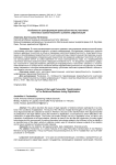 Особенности трансформации правосубъектности участников налоговых правоотношений в условиях цифровизации