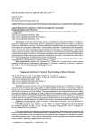 Педагогические условия развития мышления обучающихся в современном образовании