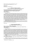 Личностные особенности курсантов и проблема безопасности в профессиональной деятельности