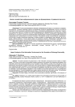 Анализ воздействия информационной среды на формирование отчужденной личности