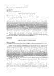 Образ как аспект институциализации
