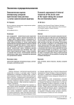 Экономическая оценка минеральных ресурсов арктической зоны региона с учетом экологического фактора