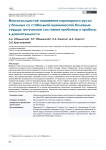 Многососудистое поражение коронарного русла у больных со стабильной ишемической болезнью сердца: актуальное состояние проблемы и пробелы в доказательности