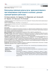 Непосредственные результаты транскатетерного протезирования аортального клапана: данные одноцентрового регистра