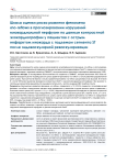 Шкала оценки риска развития феномена "no-reflow" в прогнозировании нарушений миокардиальной перфузии по данным контрастной эхокардиографии у пациентов с острым инфарктом миокарда с подъемом сегмента ST после эндоваскулярной реваскуляризации