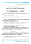 Влияние катехоламинов на осмотическую хрупкость эритроцитов рыб в условиях индуцированного стресса