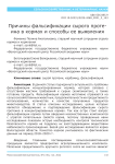 Причины фальсификации сырого протеина в кормах и способы ее выявления