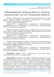 Формирование продуктивности люпина узколистного на юге Псковской области