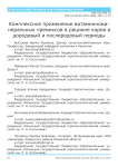 Комплексное применение витаминно-минеральных премиксов в рационе коров в дородовый и послеродовый периоды