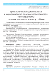 Цитологическая диагностика и хирургическое лечение плоскоклеточной карциномы головки полового члена у собаки
