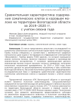 Сравнительная характеристика содержания соматических клеток в коровьем молоке на территории Вологодской области за 2019-2020 гг. с учетом сезона года