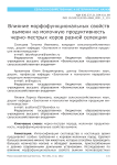 Влияние морфофункциональных свойств вымени на молочную продуктивность черно-пестрых коров разной селекции