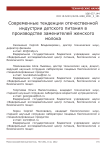 Современные тенденции отечественной индустрии детского питания в производстве заменителей женского молока
