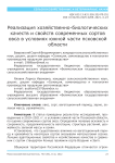 Реализация хозяйственно-биологических качеств и свойств современных сортов овса в условиях южной части Псковской области