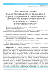 Рейтинговая оценка быков-производителей айрширской породы зарубежной и отечественной селекции по воспроизводительным признакам в условиях Вологодской области