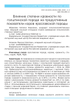 Влияние степени кровности по голштинской породе на продуктивные показатели коров ярославской породы