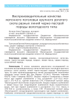 Воспроизводительные качества маточного поголовья крупного рогатого скота разных линий черно-пестрой породы вологодского типа