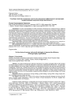 О выборе стратегий синергизма и роста для повышения эффективности организаций, осуществляющих энергосбытовую деятельность