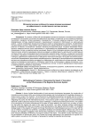 Методологические особенности оценки влияния инноваций на эффективность хозяйственной системы региона
