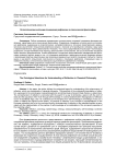 Онтологические интенции понимания рефлексии в классической философии