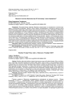 Внешняя политика Бразилии при Ж. Болсонару: смена парадигмы?