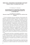 Мероприятия по совершенствованию контрольно-надзорной деятельности казначейства