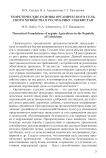 Теоретические основы органического сельского хозяйства в Республике Узбекистан