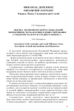 Оценка экономической и социальной эффективности налогового инвестирования субъектов малого и среднего бизнеса