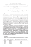 Оценка инвестиционной активности и инвестиционные возможности Смоленской области