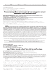 Использование учебных полигонов для обучения сотрудников полиции применению боевых приемов борьбы